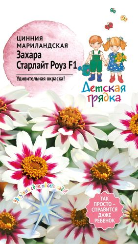 Семена Цинния Захара ДГ 5 шт, крупный план