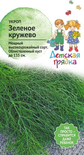 Семена Укроп Зеленое кружево 2г Детская Грядка, картинка