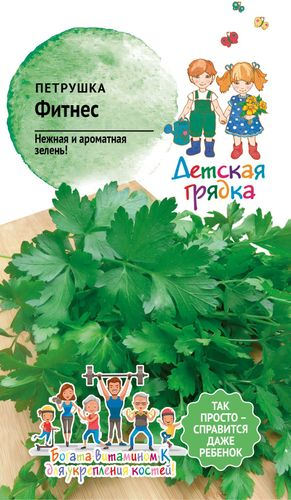 Семена Петрушки Фитнес ДГ, 1г, крупный план