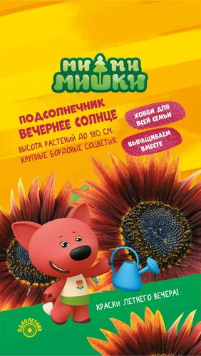 Семена Подсолнечника Вечернее солнце МММ 0,5 г, детальное фото