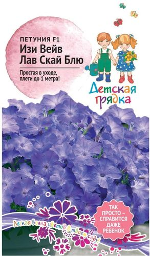 Петуния Изи Вейв Лав Скай Блю F1 5 шт Детская Грядка, картинка