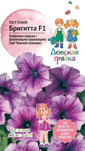 Семена ПЕТУНИЯ F1 БРИГИТТА ДГ 10 ШТ, изображение