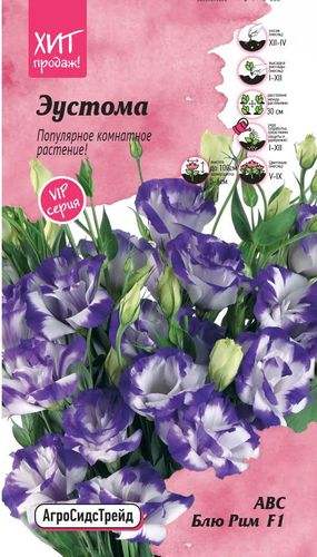 Семена Эустома АВС Блю Рим F1 5 шт АСТ, картинка