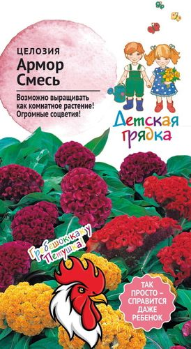 Семена ЦЕЛОЗИЯ АРМОР СМ ДГ 14 ШТ, изображение
