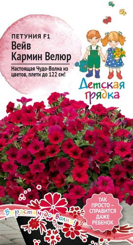 Петуния Вейв Кармин Велюр F1 5 шт Детская Грядка, картинка