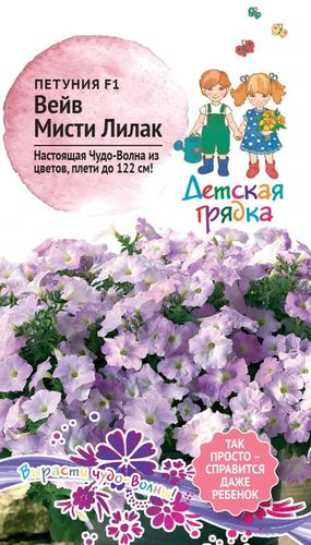Петуния Вейв Мисти Лилак F1 5 шт Детская Грядка, детальное фото