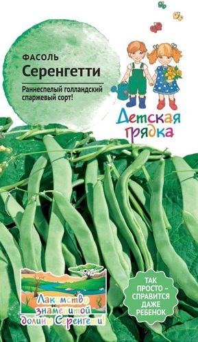 Семена Фасоль спаржевая СЕРЕНГЕТИ 10шт Детская грядка, фото