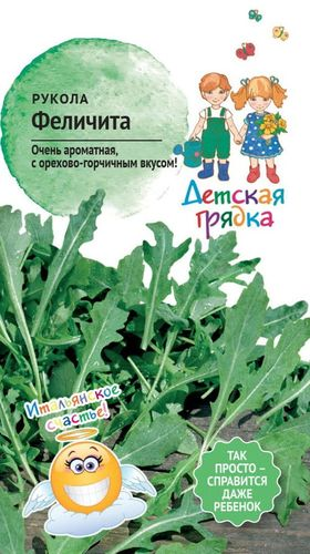 Семена РУКОЛА ФЕЛИЧИТА ДГ 0,2 Г, вид