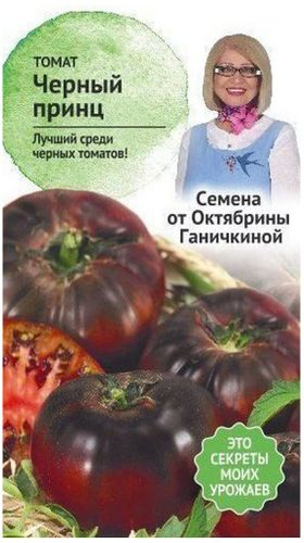 Семена Томата Октябрина Ганичкина Черный принц 10 шт, картинка
