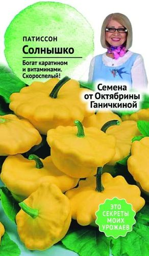 Семена Патиссон Солнышко 2 г Семена от Октябрины Ганичкиной, фото