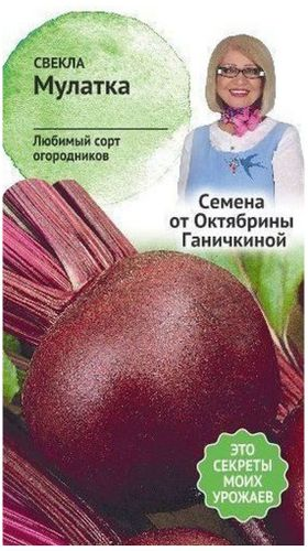 Семена Свеклы Октябрина Ганичкина Мулатка 2 г, картинка