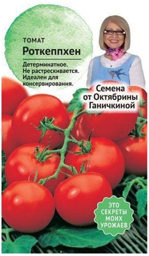 Семена Томата Октябрина Ганичкина Роткеппхен 10 шт, фотография