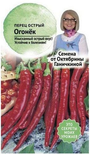Семена Перца острого Октябрина Ганичкина Огонек 3 г, картинка