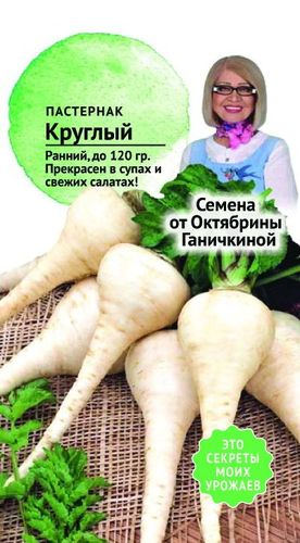 Семена пАСТернак круглый 1 г, фото