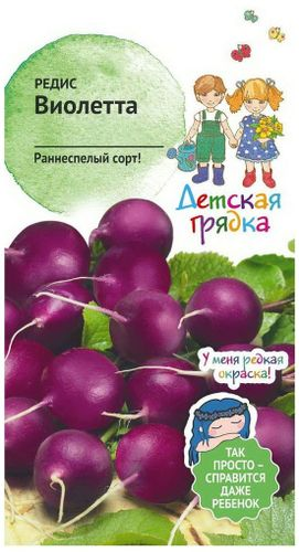 Семена Редиса Детская грядка Виолетта 2 г, изображение