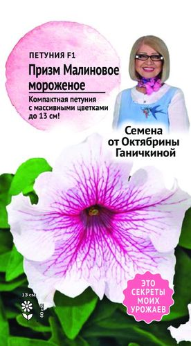 Семена Петунии Малиновое мороженое 10 шт, фото