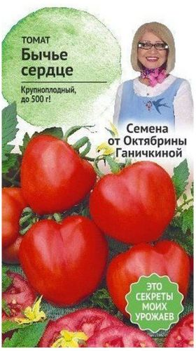 Семена Томата Октябрина Ганичкина Бычье сердце 3 г, картинка