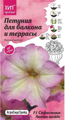 Семена Петунии АгроСидсТрейд Софистика Антик Шейдс 5 шт 2 г, фотография
