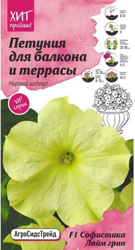Семена Петунии АгроСидсТрейд Софистика Лайм Грин 5 шт 2 г, изображение