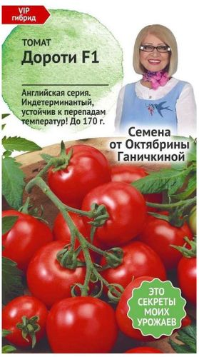 Семена Томата Октябрина Ганичкина Дороти F1 5 шт, крупный план