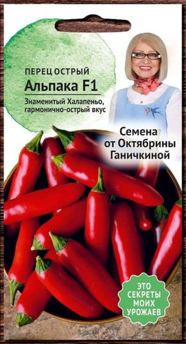 Семена Перца Октябрина Ганичкина Альпака F1 5 шт, вид