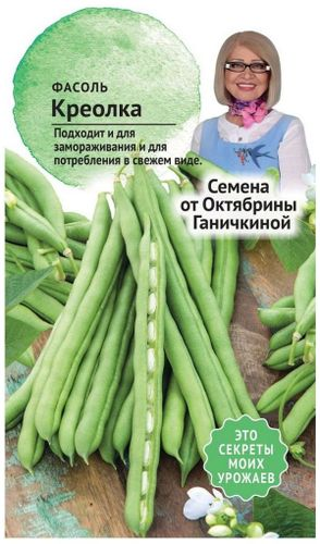 Семена Фасоли Октябрина Ганичкина Креолка 5 г, фотография