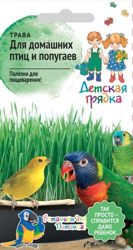 Семена Трава для домашних птиц и попугаев 10 г Детская грядка, вид