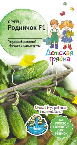 Семена Огурца Родничок 0,25 г, крупный план