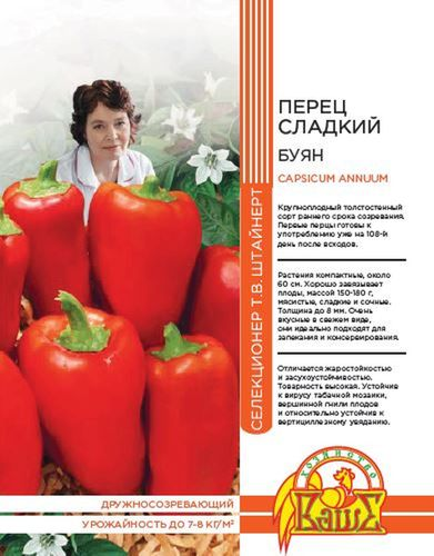 Семена ПЕРЕЦ СЛАДКИЙ БУЯН 20 ШТ ШТАЙНЕРТ, вид
