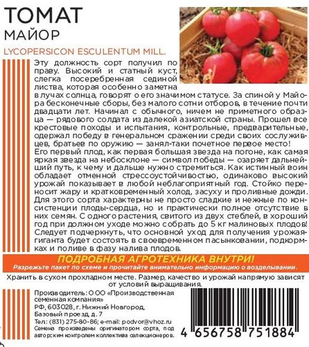 Семена ТОМАТ МАЙОР 20 ШТ, детальное фото