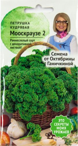 Семена Петрушки кудрявой Октябрина Ганичкина 2,0 г, крупный план