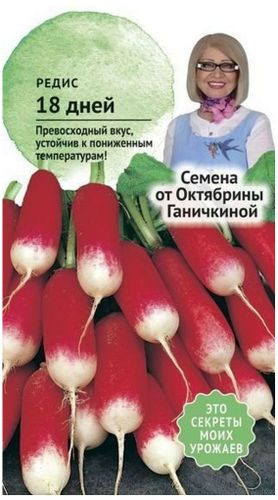 Семена Редиса Октябрина Ганичкина 18 дней 3 г, детальное фото