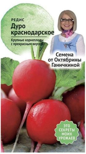 Семена Редиса Октябрина Ганичкина Дуро краснодарское, 3г, фотография