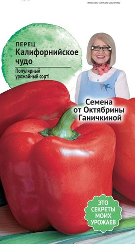 Семена Перца Калифорнийское чудо 0,3 г, изображение