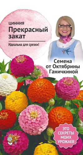 Семена Цинния Прекрасный закат 0,2 г, картинка