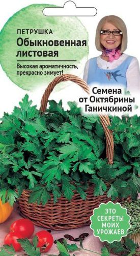 Семена Петрушки обыкновенная листовая 2 г, фотография