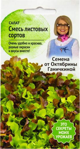 Семена Салата Октябрина Ганичкина смесь листовых сортов 1 г, вид