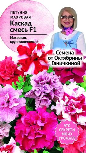 Семена Петунии Октябрина Ганичкина Каскад смесь F1 10 шт, картинка