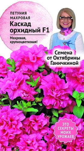 Семена Петуния Каскад орхидный махровая 10 шт Семена от Октябрины Ганичкиной, крупный план