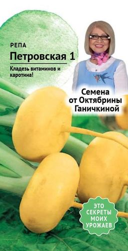 Семена Репы Петровская 0,5г, детальное фото