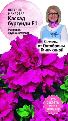 Семена Петунии Октябрина Ганичкина Каскад бургунди F1 10 шт, фото
