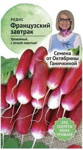 Семена Редиса Октябрина Ганичкина Французский завтрак, 3г, изображение
