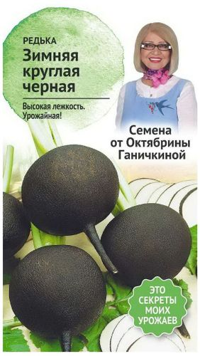 Семена Редьки Октябрина Ганичкина Зимняя круглая черная 1 г, детальное фото