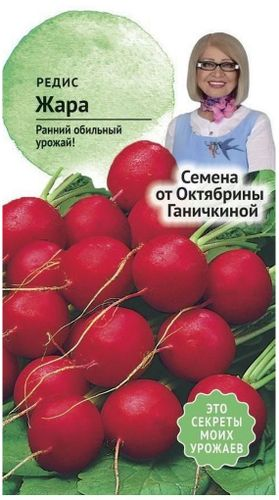 Семена Редиса Октябрина Ганичкина Жара 3 г, картинка