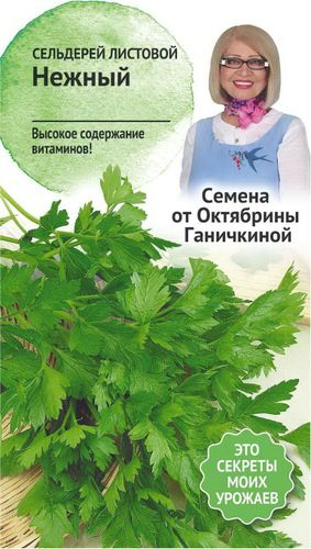 Семена Сельдерея листового Октябрина Ганичкина Нежный 0,3 г, фото