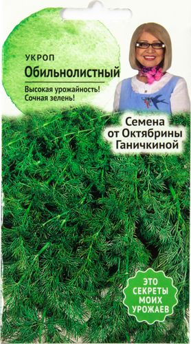 Семена Укропа Октябрина Ганичкина Обильнолистный 3 г, картинка