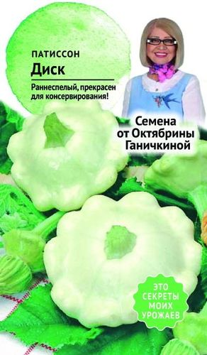 Семена Патиссон Диск 2 г Семена от Октябрины Ганичкиной, вид