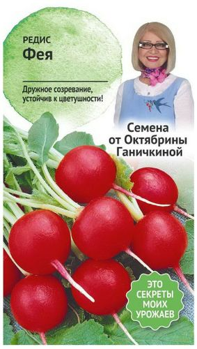 Семена Редиса Октябрина Ганичкина Фея 3 г, фотография