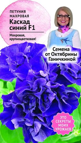 Семена Петунии Октябрина Ганичкина Каскад синий F1 10 шт, детальное фото