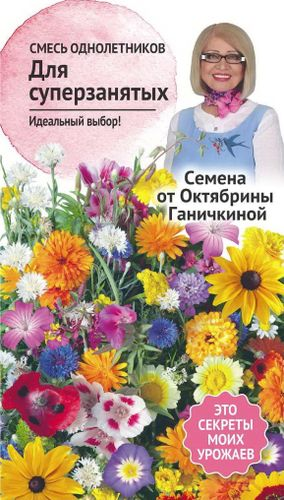 Семена смеси цветов Октябрина Ганичкина Однолетники 1,5 г, вид